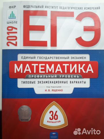 Егэ-2019 математика