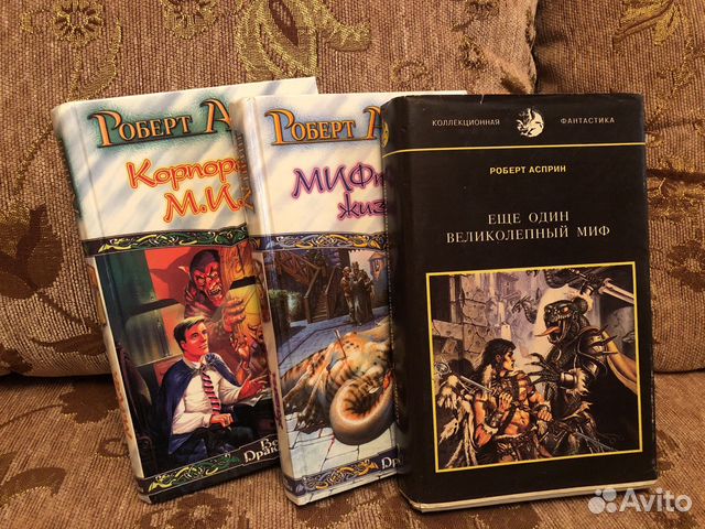 Миф по порядку. Асприн миф тананда. Asprin time. Миф по порядку. Asprin books illustration.