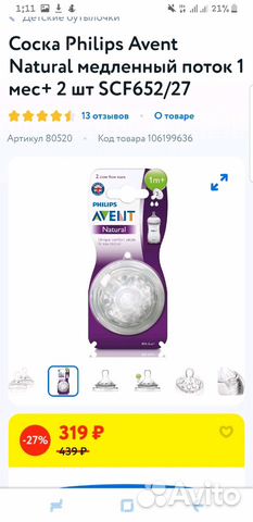 Соска Philips Avent Natural 1+ (#2)