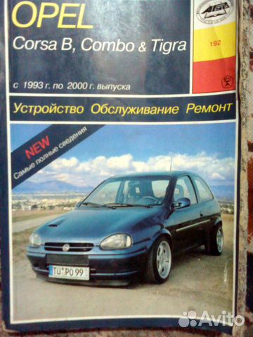 Книга по ремонту Opel