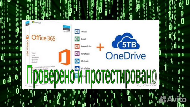Microsoft Office 365 + 5Tb OneDrive пожизненно Microsoft Office 365 + 5Tb OneDrive пожизненно