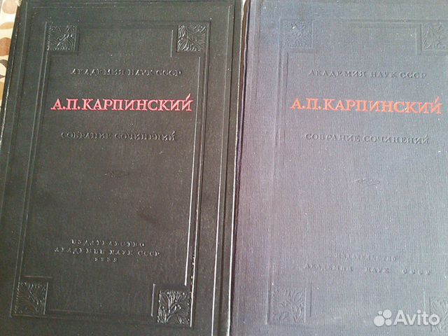 А.П. Карпинский. Собрание сочинений А.П. Карпинский. Собрание сочинений