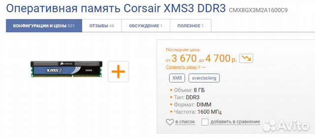 Corsair xms3 8GB ddr3 (геймерская память)