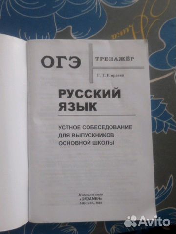 Тренажёр для устного экзамена 2018 года