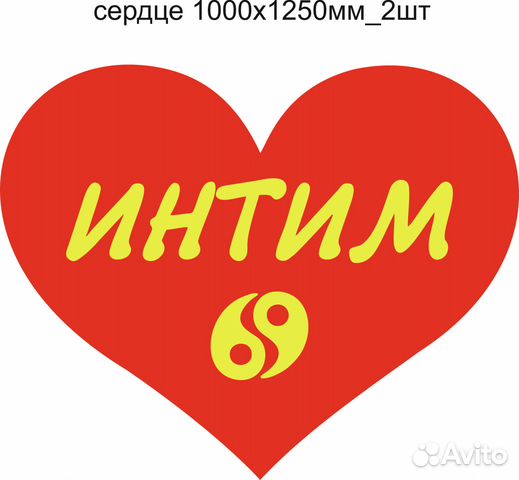 Продавец консультант маг. Интим в г. Балашиха