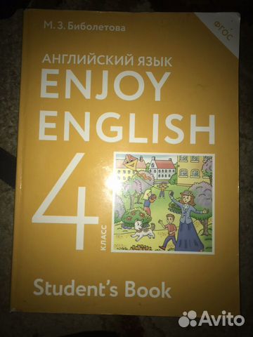 Учебник по английскому языку 4 класс