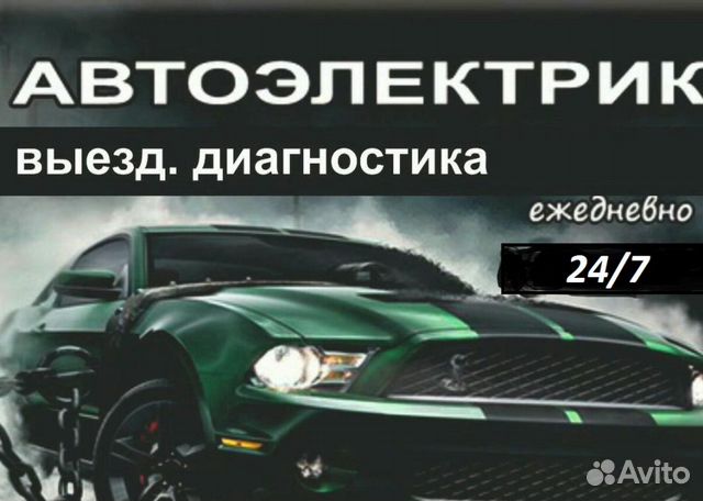 Автоэлектрик с выездом Автоэлектрик с выездом