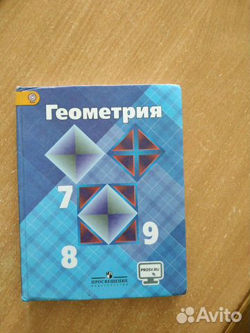 Учебник геометрия 7 9 класс атанасян купить. Геометрия учебник. Авторы учебников по геометрии 7-9. Геометрия. 9 Класс. Учебник. Автор учебника по геометрии.