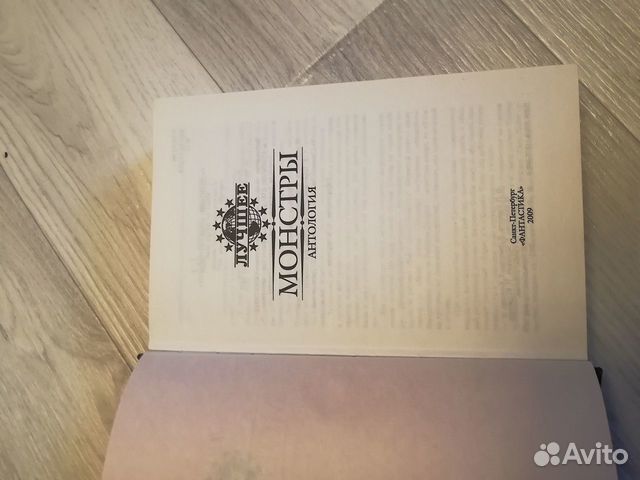 Монстры: Антология (Говард Роберт и др.)