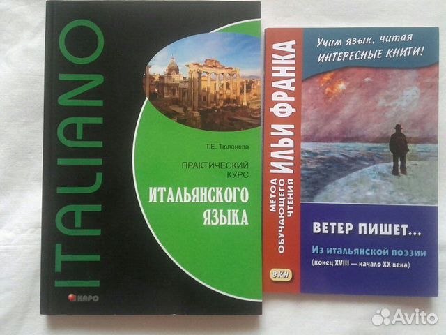 Новые книги-итальянский язык Новые книги-итальянский язык