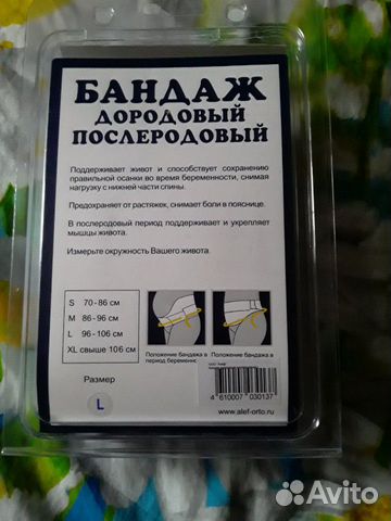Бандаж дородовой,послеродовой размер L (96-106)