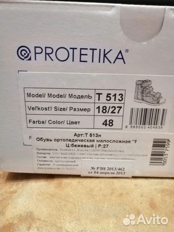 Ортопедические сандалии Protetika 28р Ортопедические сандалии Protetika 28р