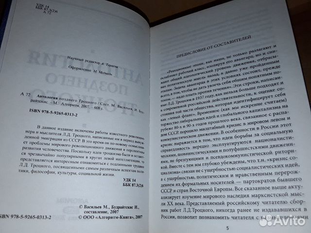 Антология позднего Троцкого Антология позднего Троцкого
