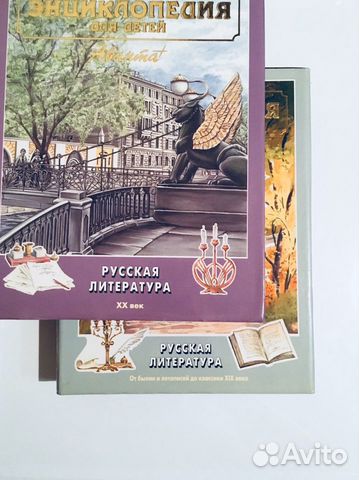 Энциклопедия для детей Аванта Энциклопедия для детей Аванта