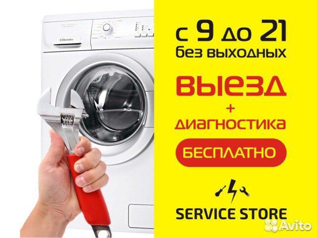 Ремонт стиральных машин