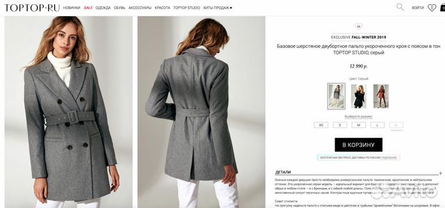 Новое шерстяное пальто с поясом Toptop Studio Новое шерстяное пальто с поясом Toptop Studio