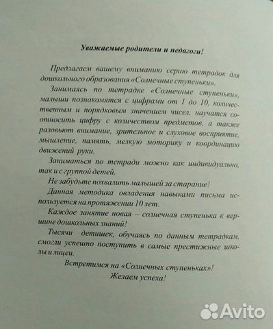 Тетради для подготовки к школе.Солнечные ступеньки Тетради для подготовки к школе.Солнечные ступеньки