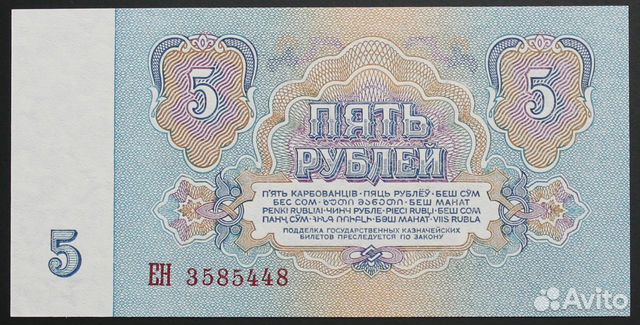 СССР 1,3,5 рублей 1961, 1991