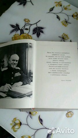 Книги Маршала Жукова