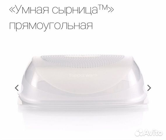 Сырница Tupperware