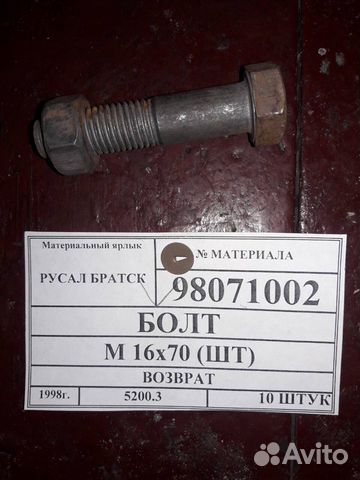 Болт М16х70 (шт)