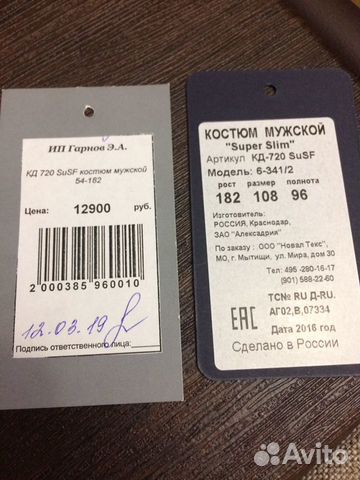 Костюм
