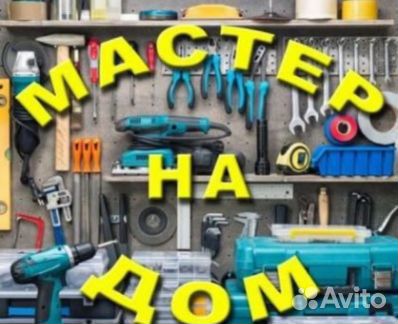 Мастер Бытовых Услуг Мастер Бытовых Услуг