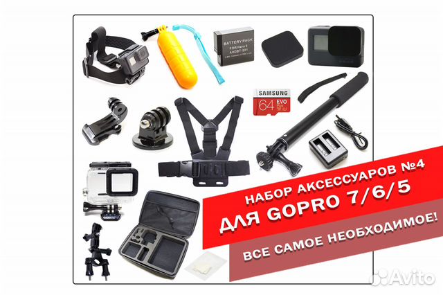 Набор аксессуаров GoPro 7, 6, 5 Все необходимое