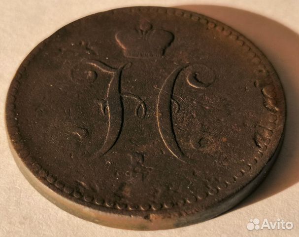 3 копейки Серебром 1841 года