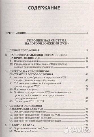Вмененка и упрощенка. Практическое руководство