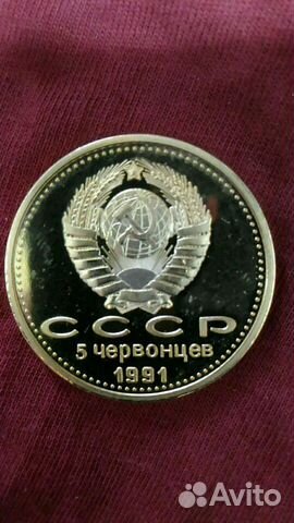 Монета, рубль, червонец, СССР