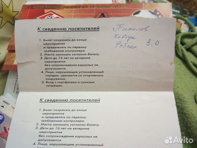 Билеты на футбол Билеты на футбол