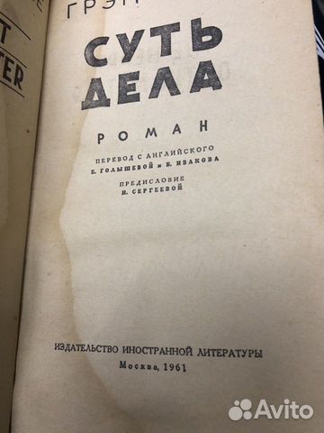 Грем Грин 1961 год Грем Грин 1961 год