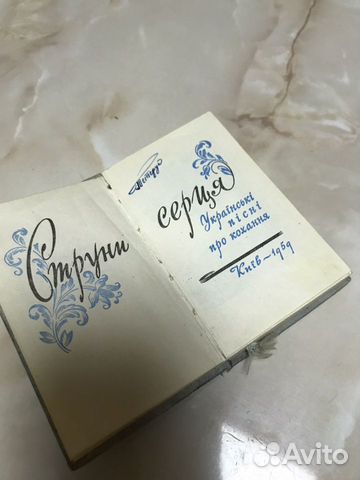 Книга Струны сердца, песни о любви 1959год