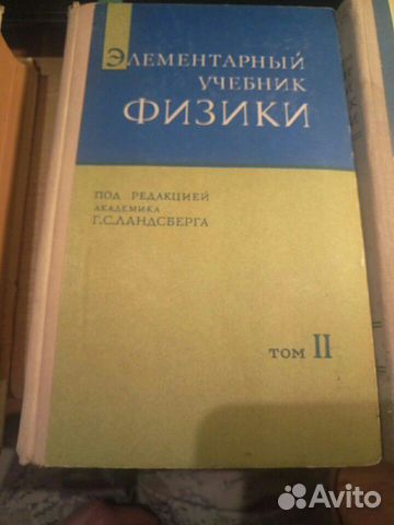 Элементарный учебник физики 3тома