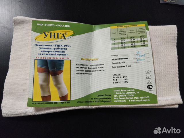 Компрессионное унга. Наколенник компрессионный унга-рус р. 3(с327) повязка трубчатая. Наколенник компрессионный размер 2 унга (тонус). Наколенник компрессионный Клинса размер м. Голеностоп (с-331) унга-рус компрессионный р.2 (тонус ОАО)