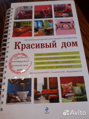 Книга по дизайну интерьера Книга по дизайну интерьера