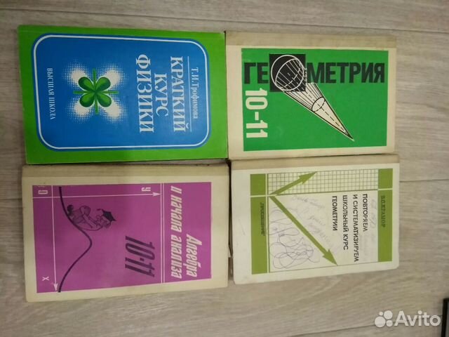 Учебники геометрии, алгебры, сапромат, высшая мате