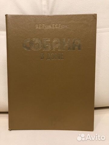 Книга Собака в доме