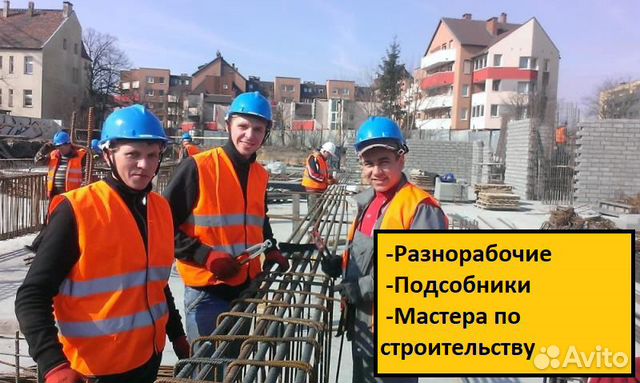 Разнорабочие/Мастера/Подсобники