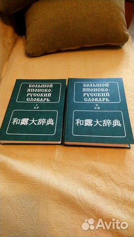 Японский язык. Словарь, учебники и пособия по изуч Японский язык. Словарь, учебники и пособия по изуч