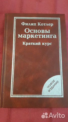 Аудиокнигу основы маркетинга котлер