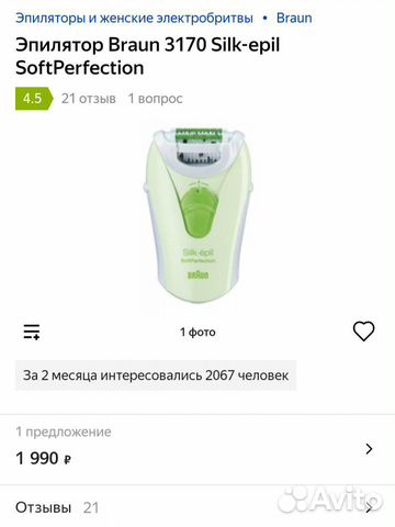 Эпилятор Braun обмен Эпилятор Braun обмен