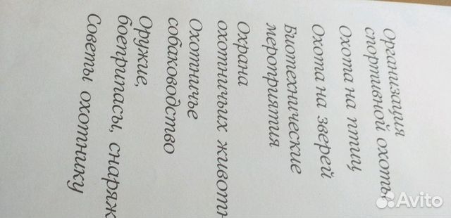 Книга спортивная охота в СССР Книга спортивная охота в СССР