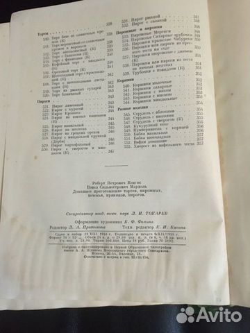 Кенгис, Мархель «Домашнее приготовление тортов»