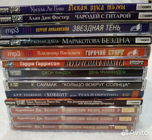 Аудиокниги на дисках