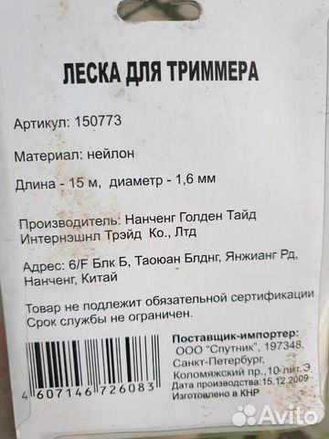 Леска для триммера