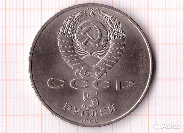 Монета 5 р СССР 1990г Большой дворец Петродворец Монета 5 р СССР 1990г Большой дворец Петродворец