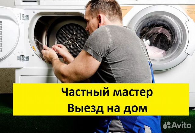 Ремонт стиральных машин. Выезд на дом