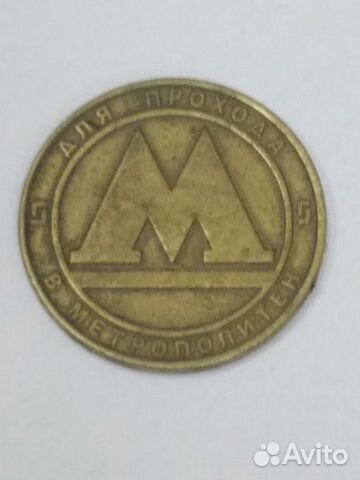 Жетон метрополитена г. Санкт-Петербург
